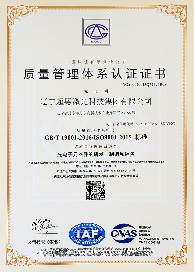 質(zhì)量管理體系認(rèn)證證書