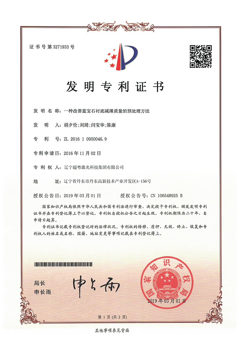 一種改善藍寶石襯底減薄質(zhì)量的預處理方法