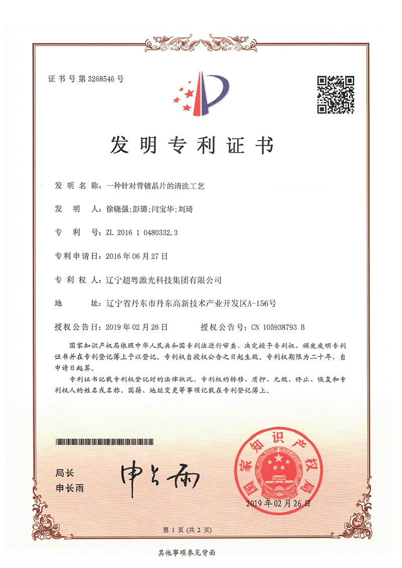 一種針對背鍍晶片的清洗工藝